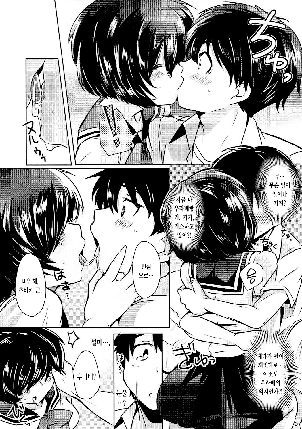 Sekkyokuteki na Kanojo | 적극적인 그녀 page 6 full