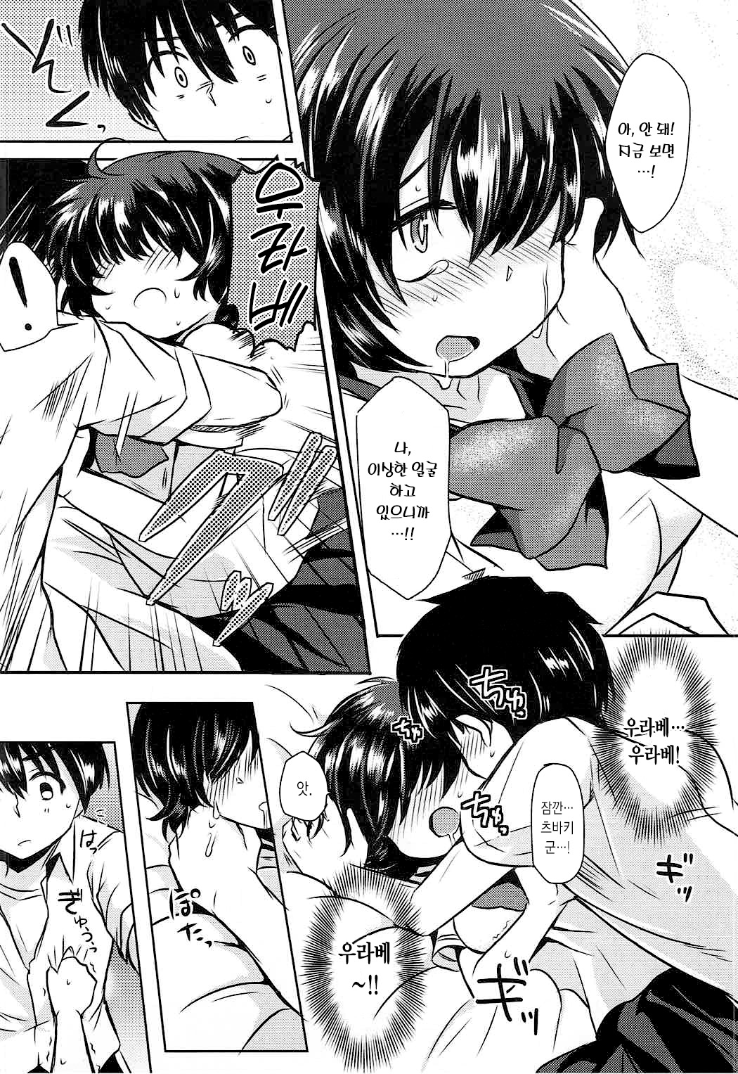 Sekkyokuteki na Kanojo | 적극적인 그녀 page 7 full