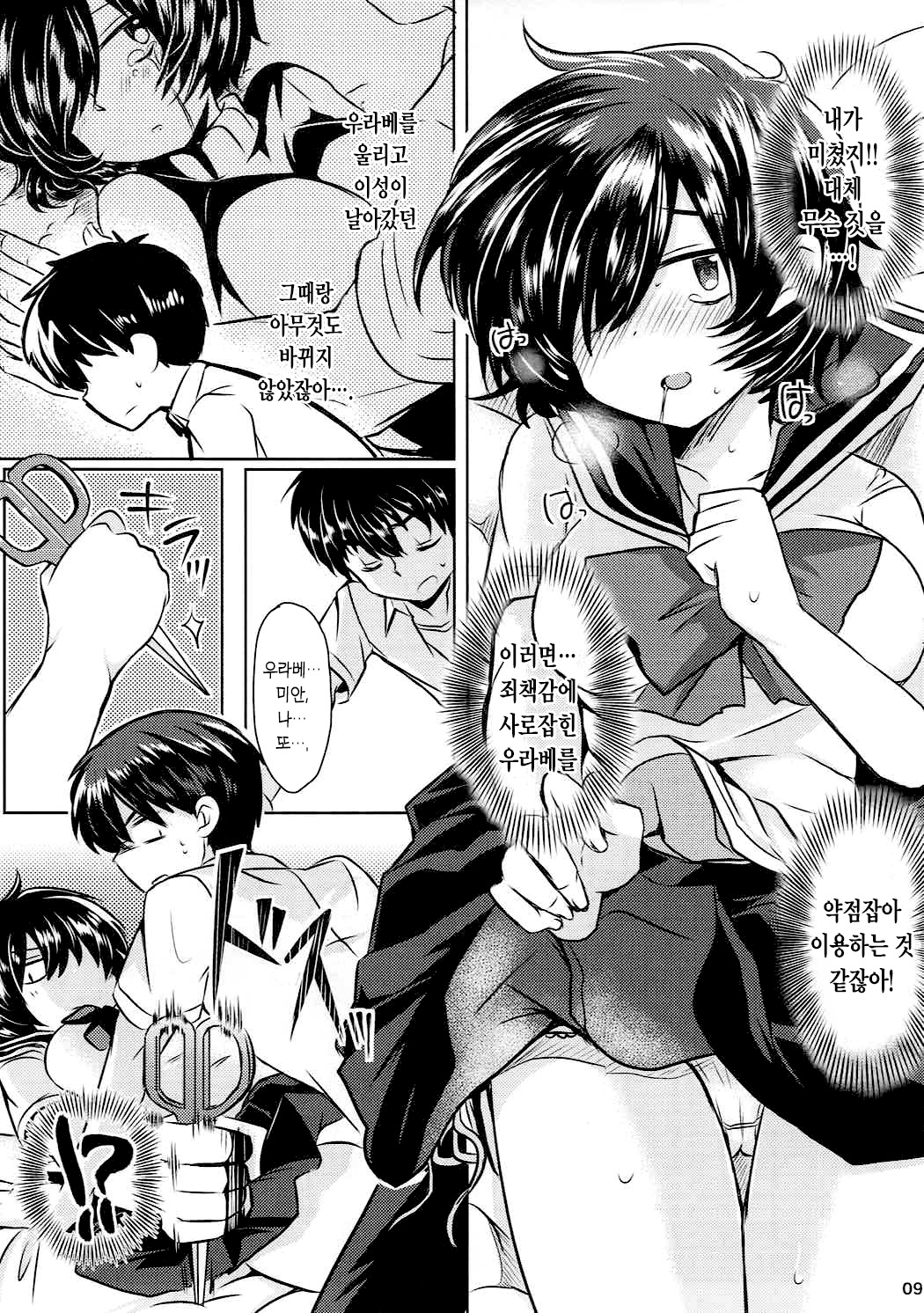 Sekkyokuteki na Kanojo | 적극적인 그녀 page 8 full