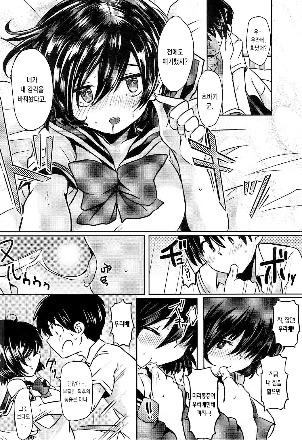 Sekkyokuteki na Kanojo | 적극적인 그녀 page 9 full