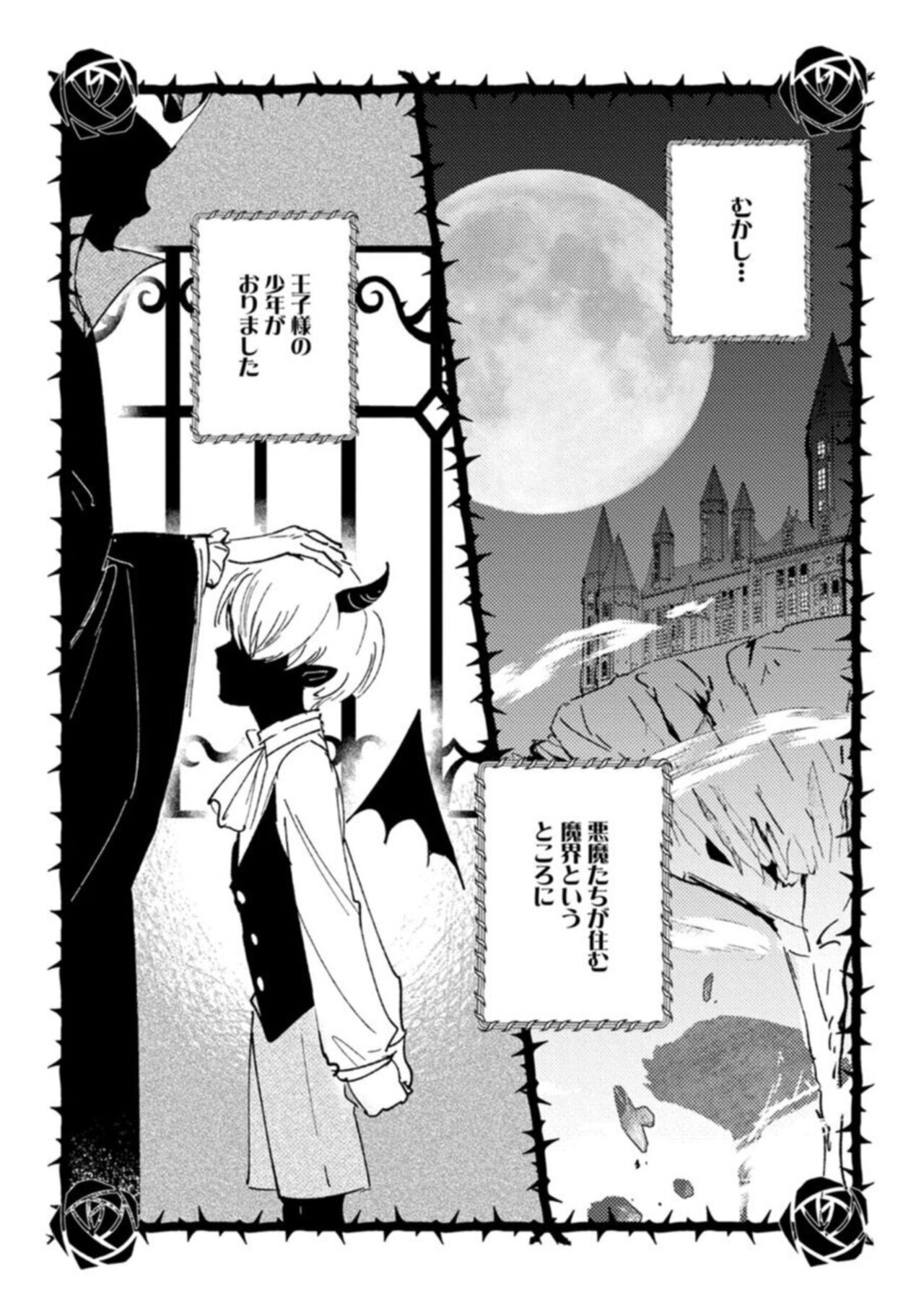 Makai no Õji-sama ni Yonayona Kyūai  Sareteimasu 1 page 3 full