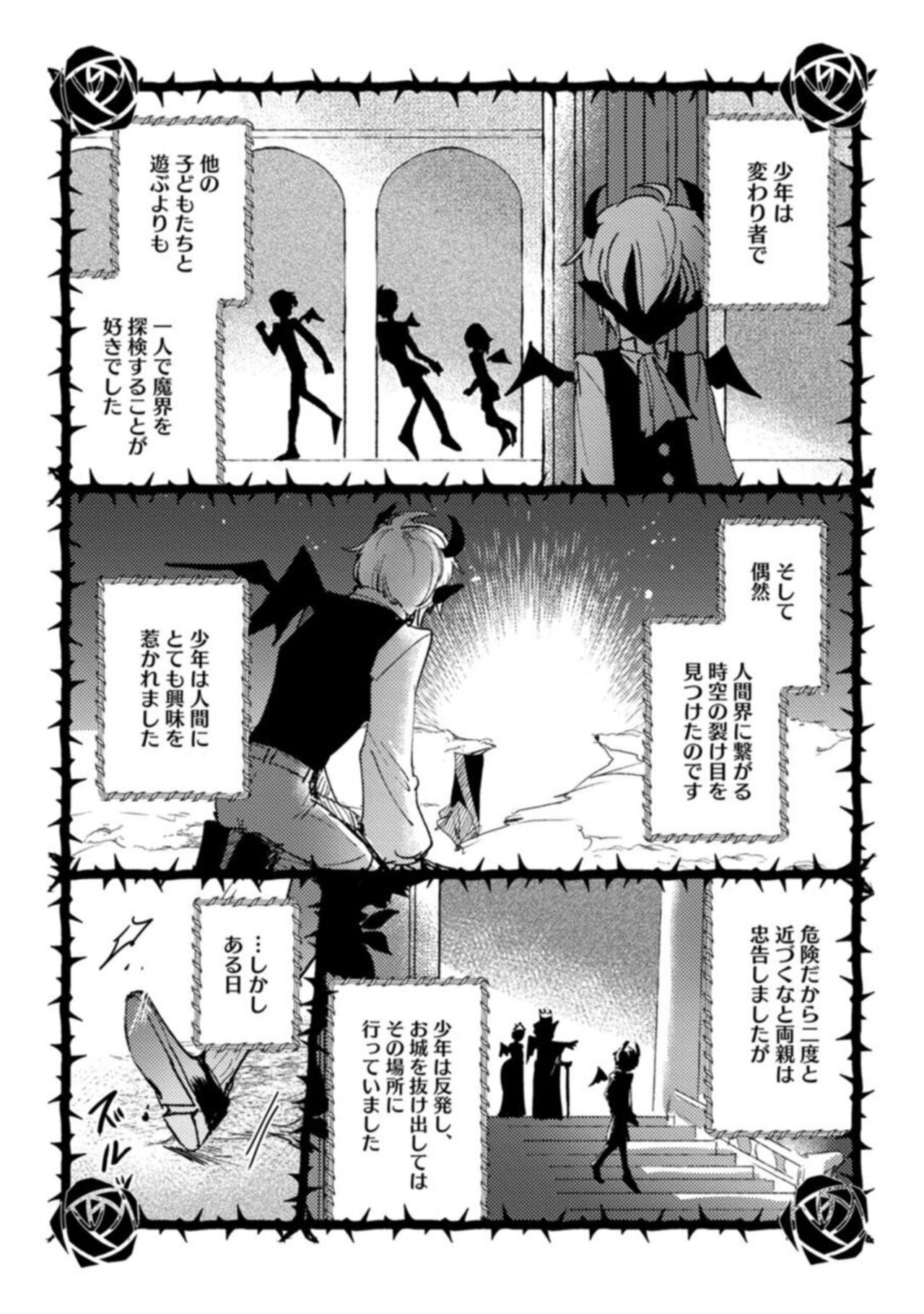 Makai no Õji-sama ni Yonayona Kyūai  Sareteimasu 1 page 4 full