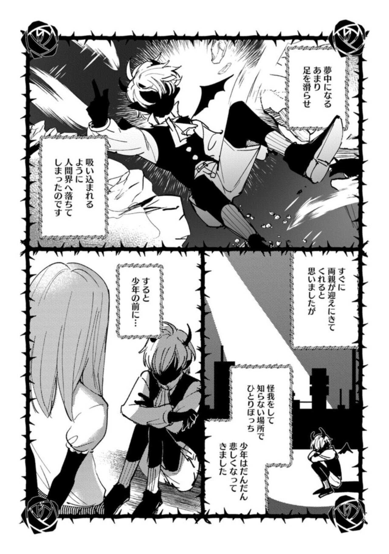 Makai no Õji-sama ni Yonayona Kyūai  Sareteimasu 1 page 5 full