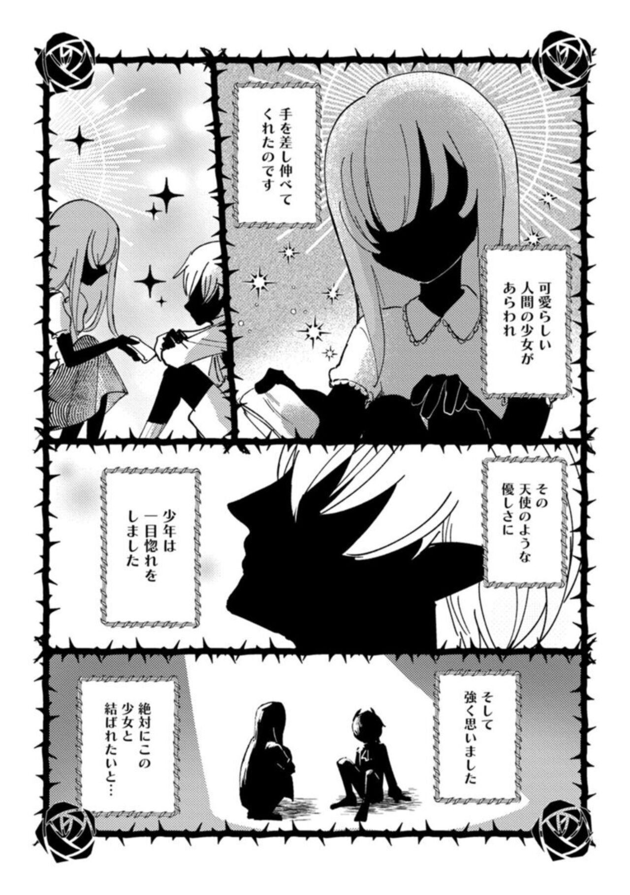 Makai no Õji-sama ni Yonayona Kyūai  Sareteimasu 1 page 6 full