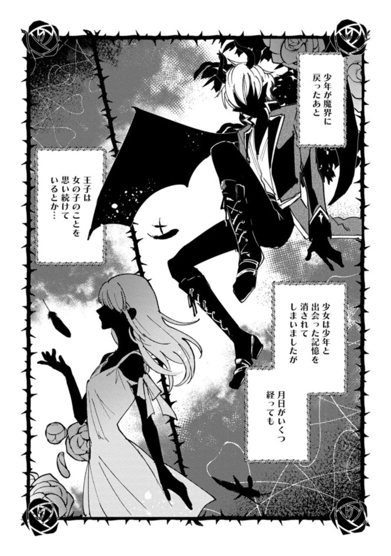 Makai no Õji-sama ni Yonayona Kyūai  Sareteimasu 1 page 7 full