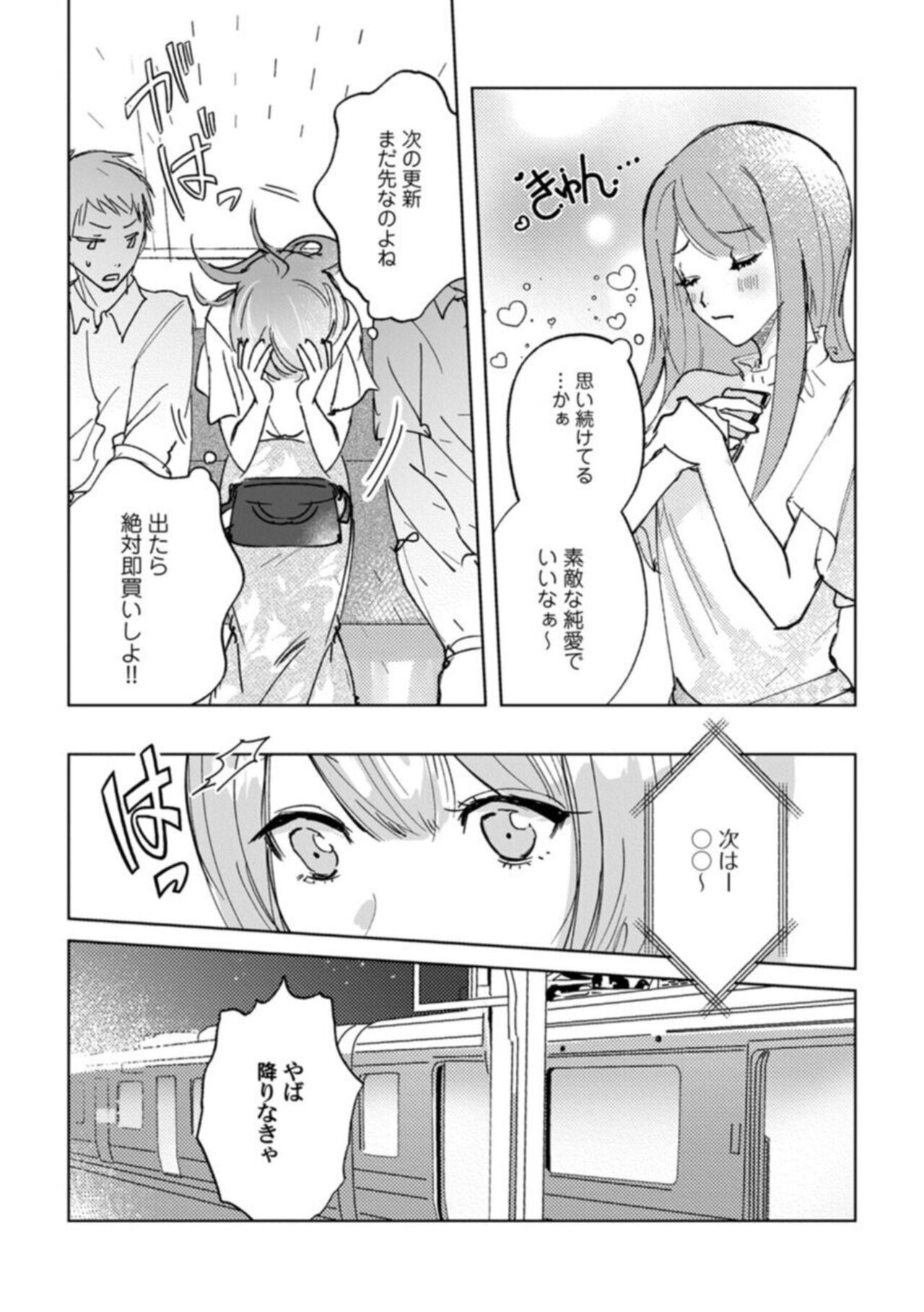 Makai no Õji-sama ni Yonayona Kyūai  Sareteimasu 1 page 9 full