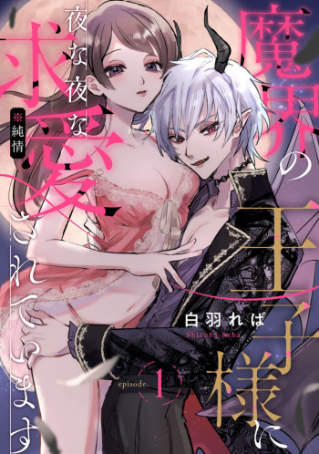 Makai no Õji-sama ni Yonayona Kyūai  Sareteimasu 1 cover
