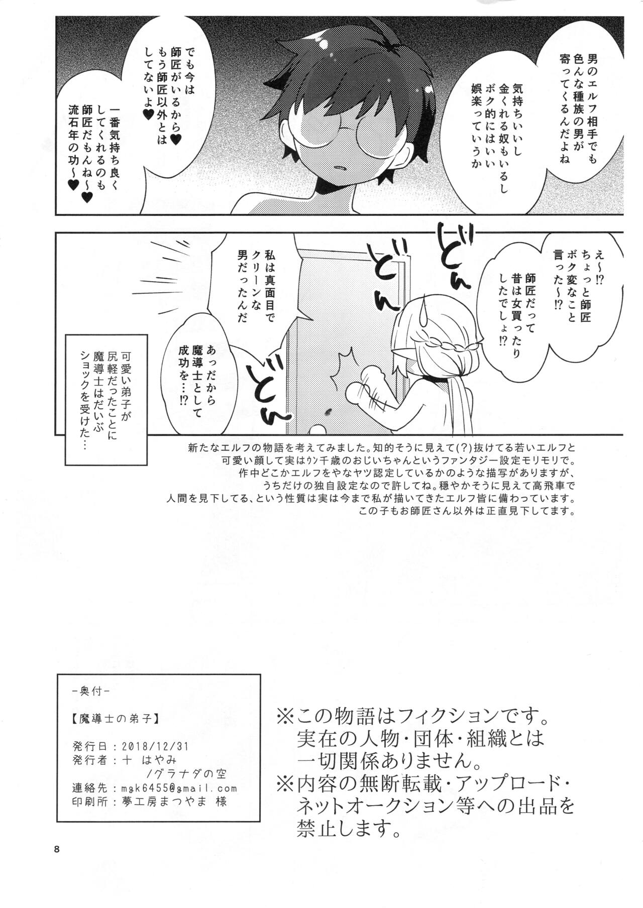 Madou-shi no Deshi page 8 full
