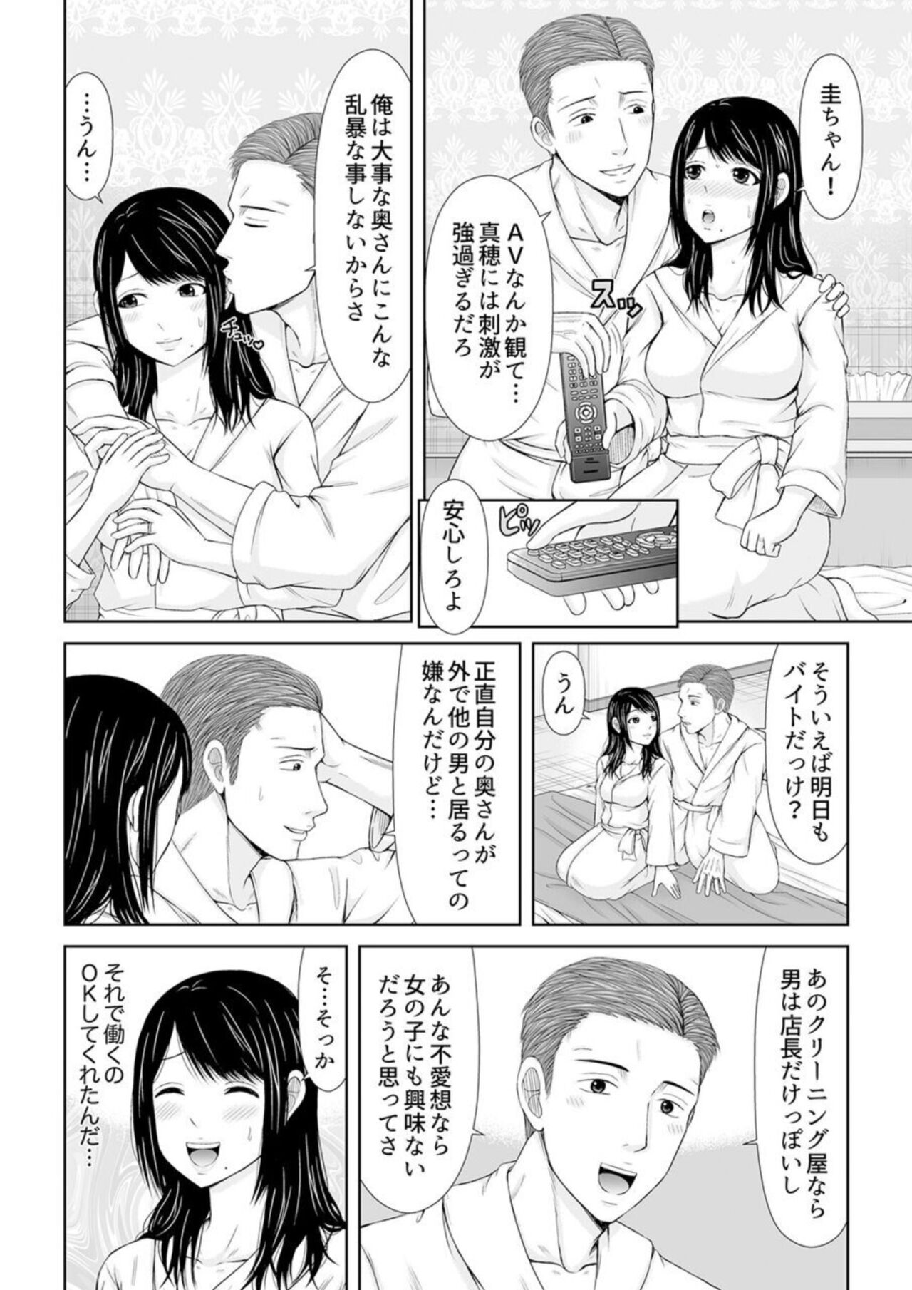 Denwa chū , Ushiro kara XL no Furin Pisuton 〜 Majimena Hitozuma no Inran SEX 1 page 4 full
