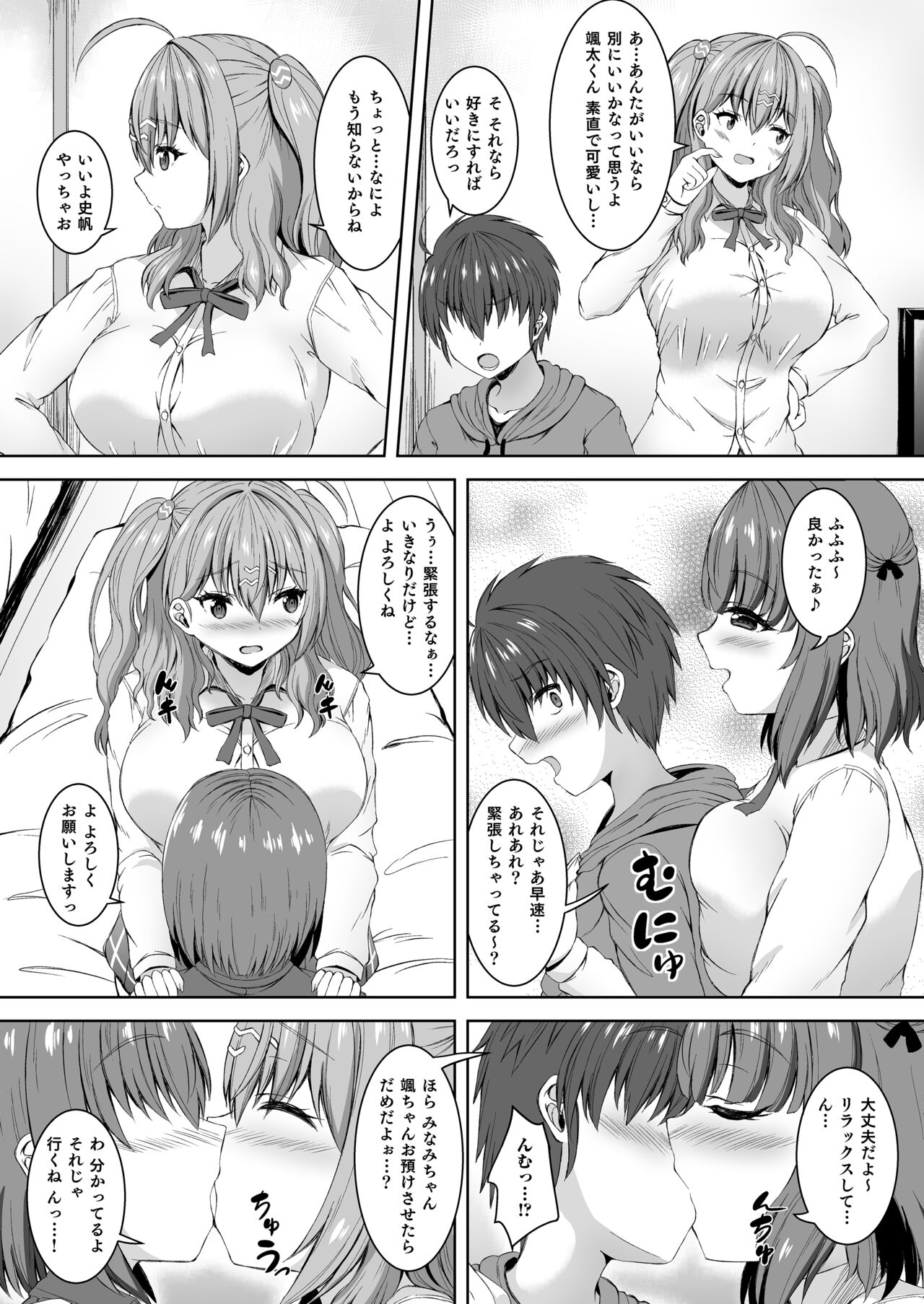 Jisshi JK to Tomo Ane JK o Nando mo Koukan Amaicha Swapping Doutei Fudeoroshi page 5 full