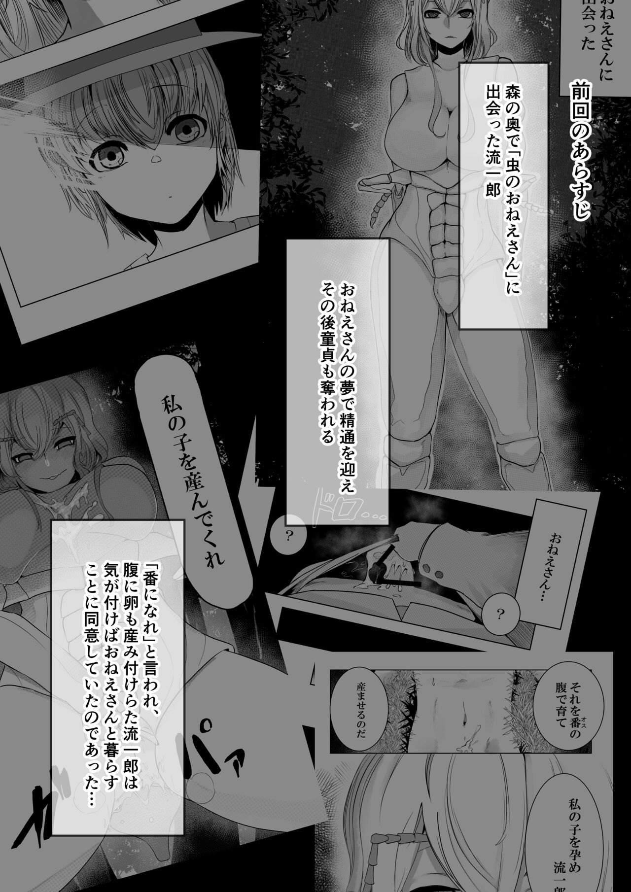 Mori no Oku de Onee-chan to Joou Kouho Harem Hen page 3 full