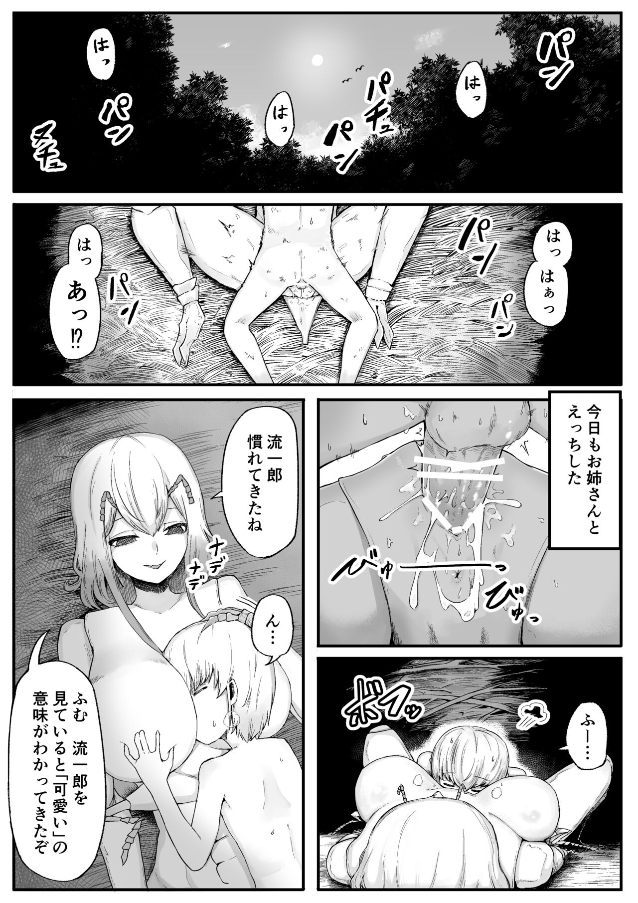 Mori no Oku de Onee-chan to Joou Kouho Harem Hen page 4 full