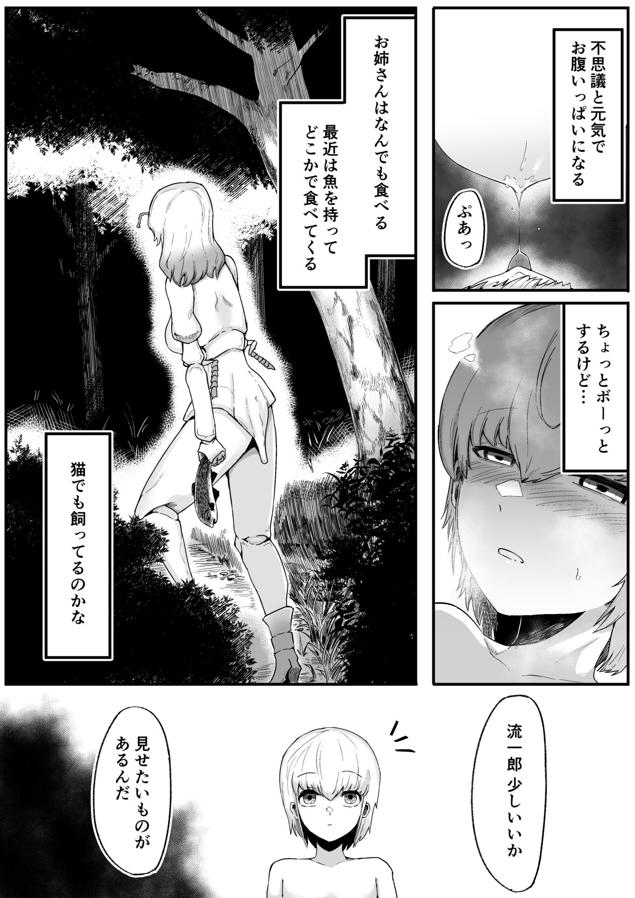 Mori no Oku de Onee-chan to Joou Kouho Harem Hen page 8 full