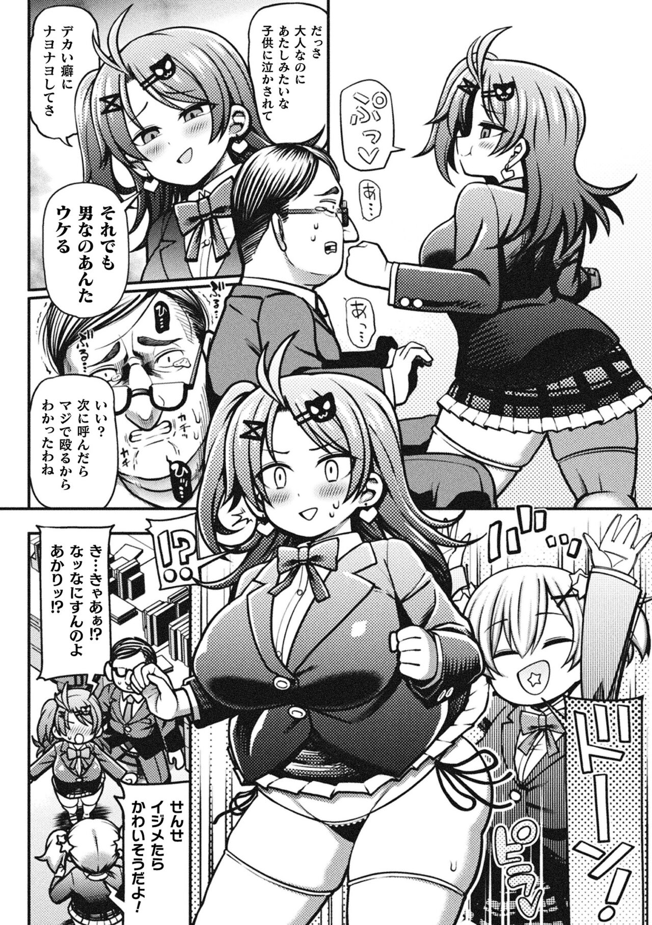 Mesugaki Wakara se Game! Episode 1 page 4 full
