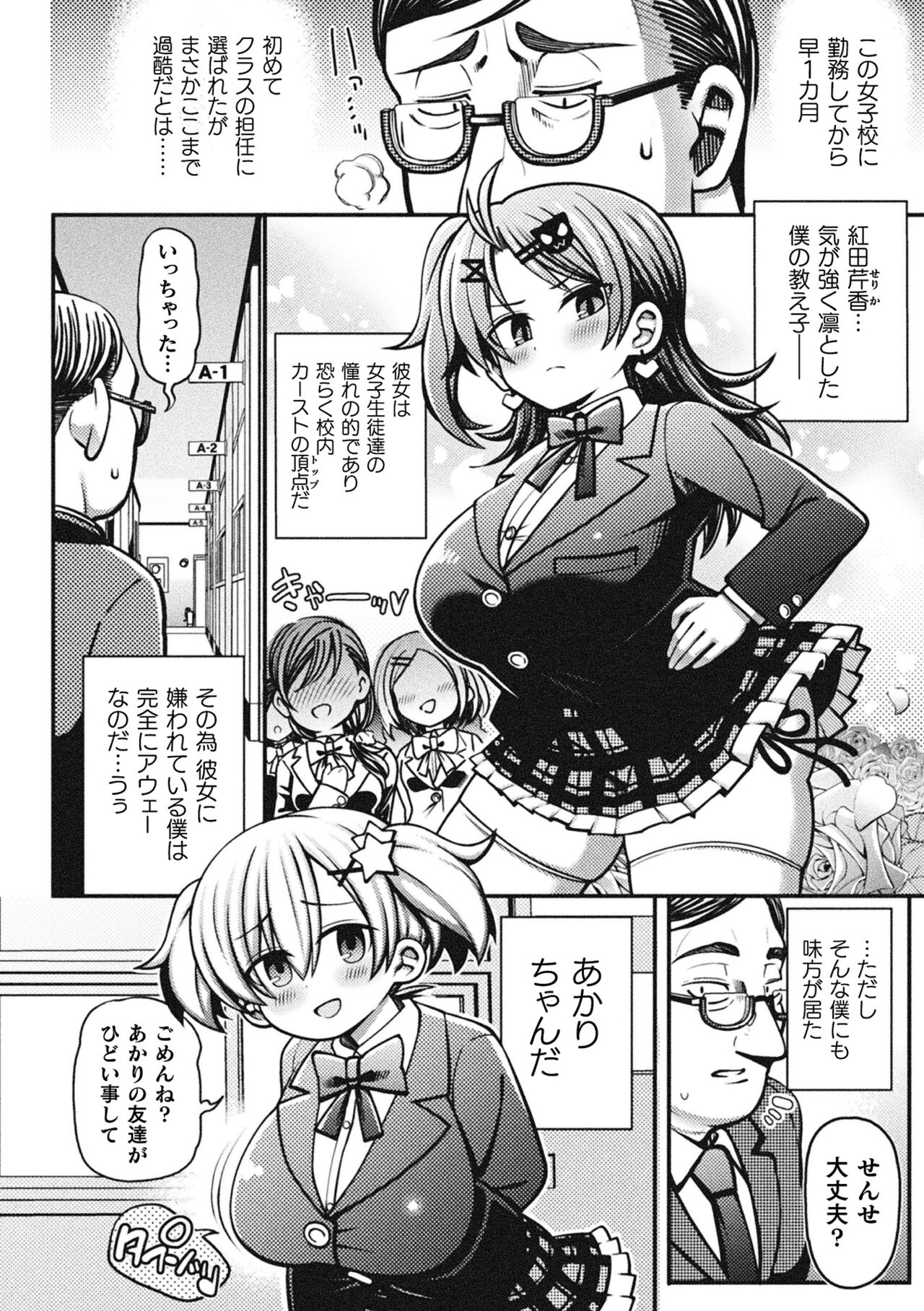 Mesugaki Wakara se Game! Episode 1 page 6 full