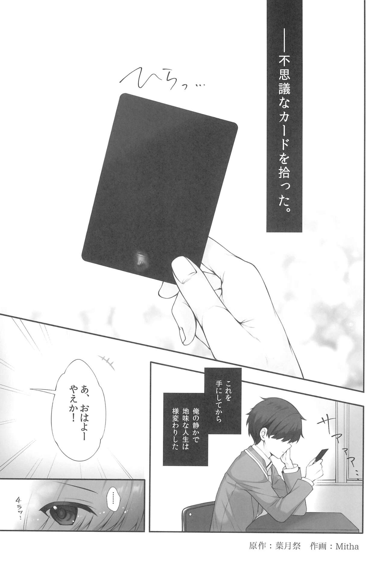 Yaezaki Gakuen no Classmate Koifuji Yaeka-san page 5 full