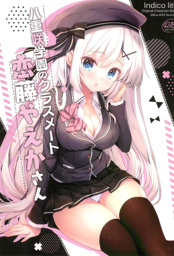 Yaezaki Gakuen no Classmate Koifuji Yaeka-san cover