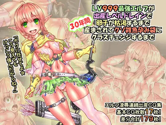 LV999 Saikyou Elf ga Shussan Level Drain de Ranshi ga Kokatsu suru made 30-nenkan Umasarete Kuso Zako Harami Bukuro ni Class Change suru made page 1 full