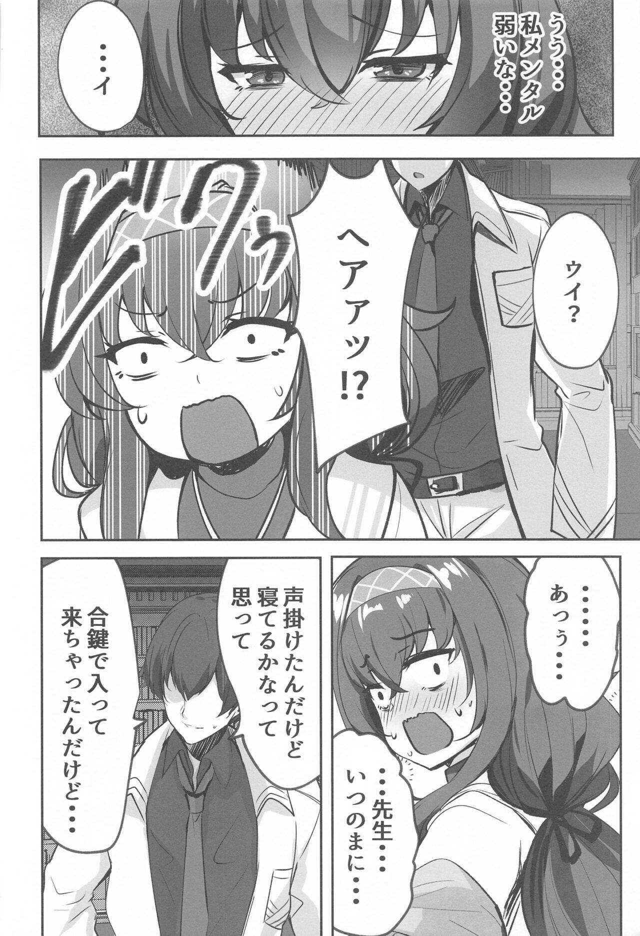 Himegoto wa Koshokan de page 5 full