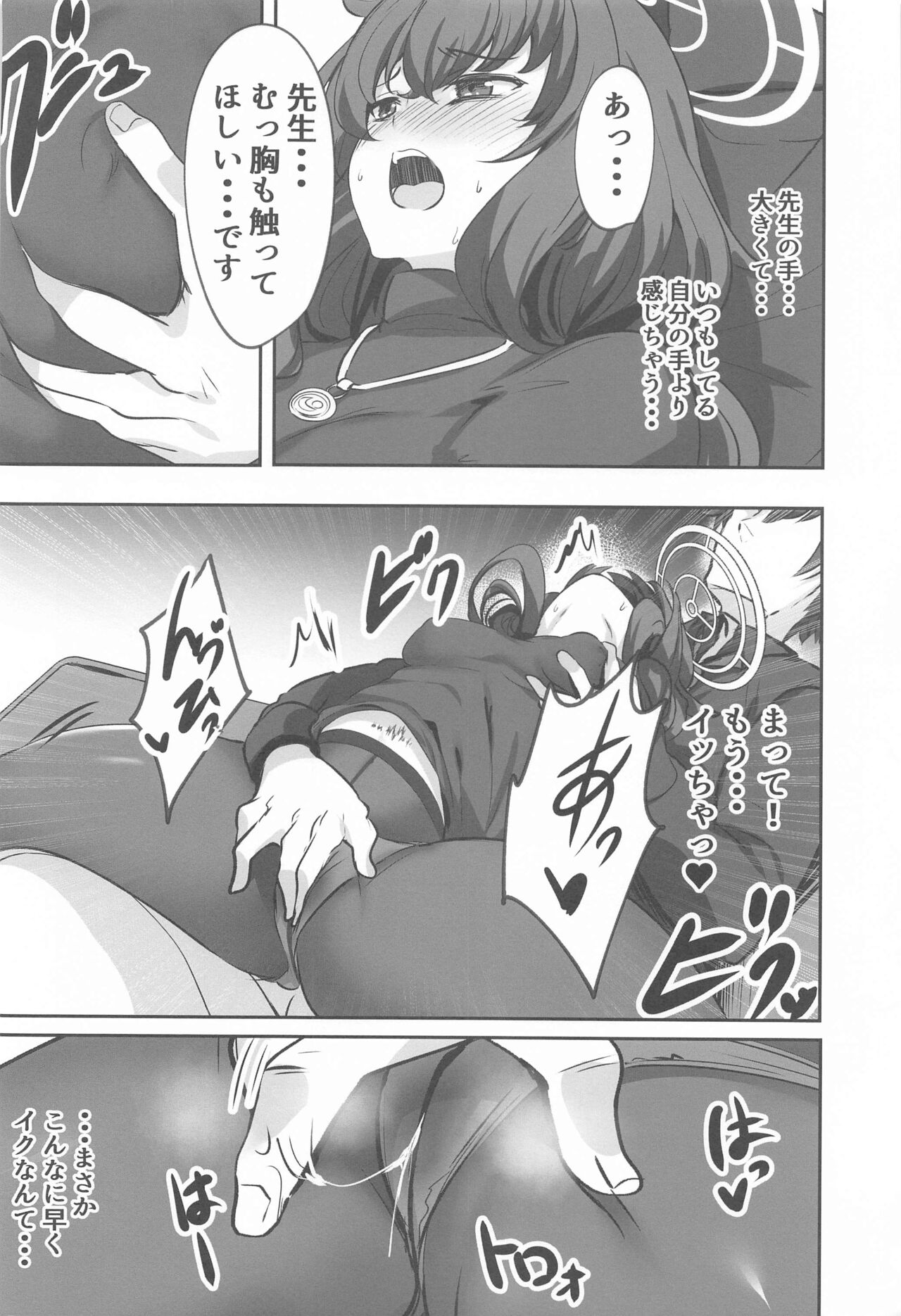 Himegoto wa Koshokan de page 9 full