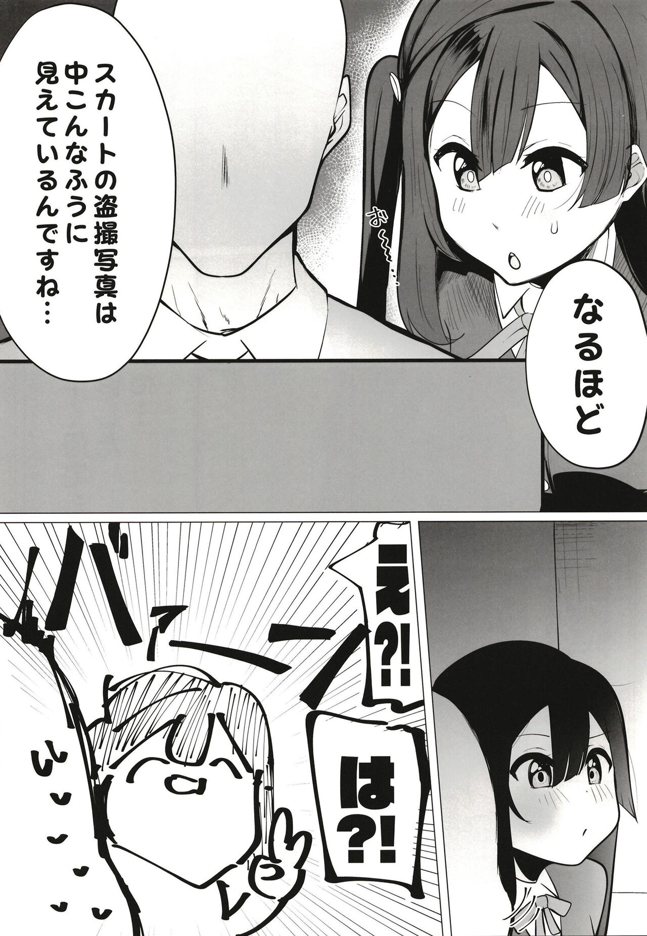 お隣さんはスクールアイドル page 9 full