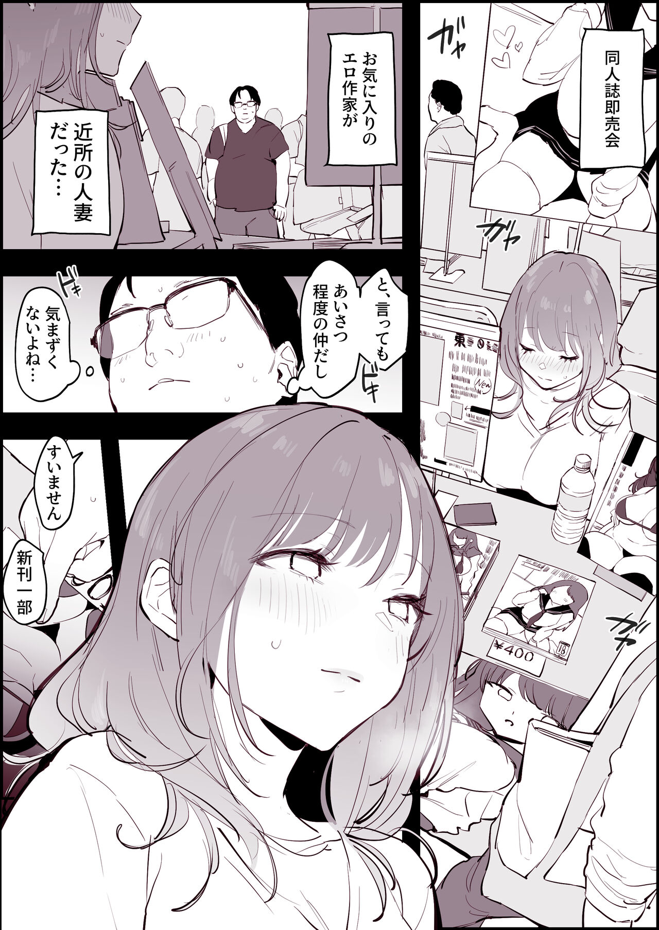 Otto ni Naisho de Sokubaikai ni Sanka shi, Rinjin ni Bareru Hitozuma page 2 full