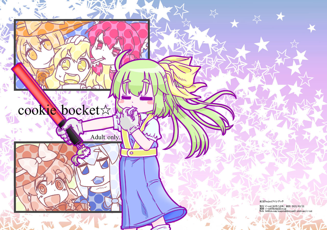 Cookie bocket☆ page 1 full