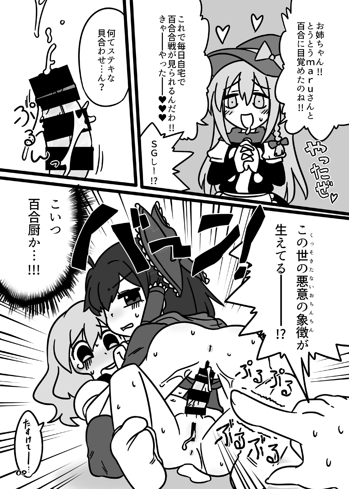 Cookie bocket☆ page 9 full