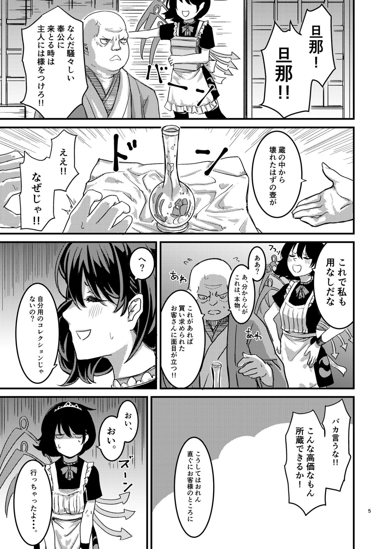 Nue-chan  Maid Wakaraseru page 6 full