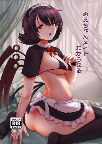 Nue-chan  Maid Wakaraseru cover