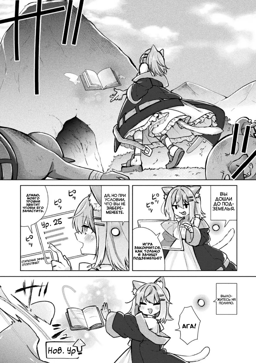 Magical Cream Online ~Game to Omotte Asonde Itara Haramaserareta Ken~ | Магический Крем Онлайн page 10 full
