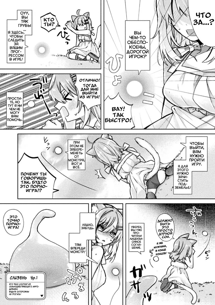Magical Cream Online ~Game to Omotte Asonde Itara Haramaserareta Ken~ | Магический Крем Онлайн page 5 full