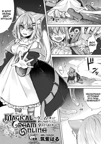 Magical Cream Online ~Game to Omotte Asonde Itara Haramaserareta Ken~ | Магический Крем Онлайн cover