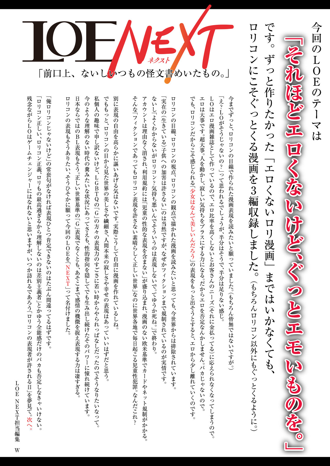 COMIC LOE VOL.4 NEXT page 2 full