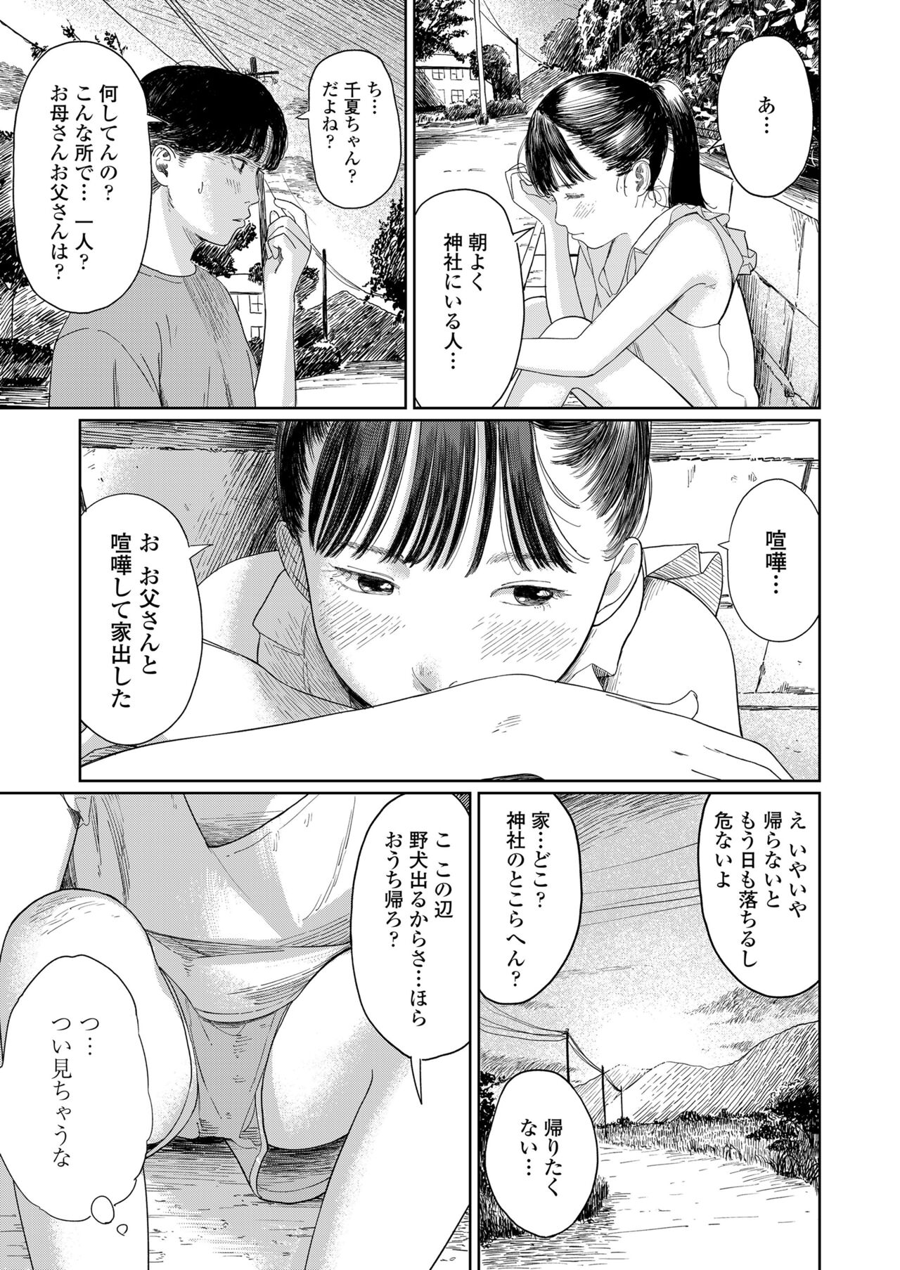 COMIC LOE VOL.4 NEXT page 5 full