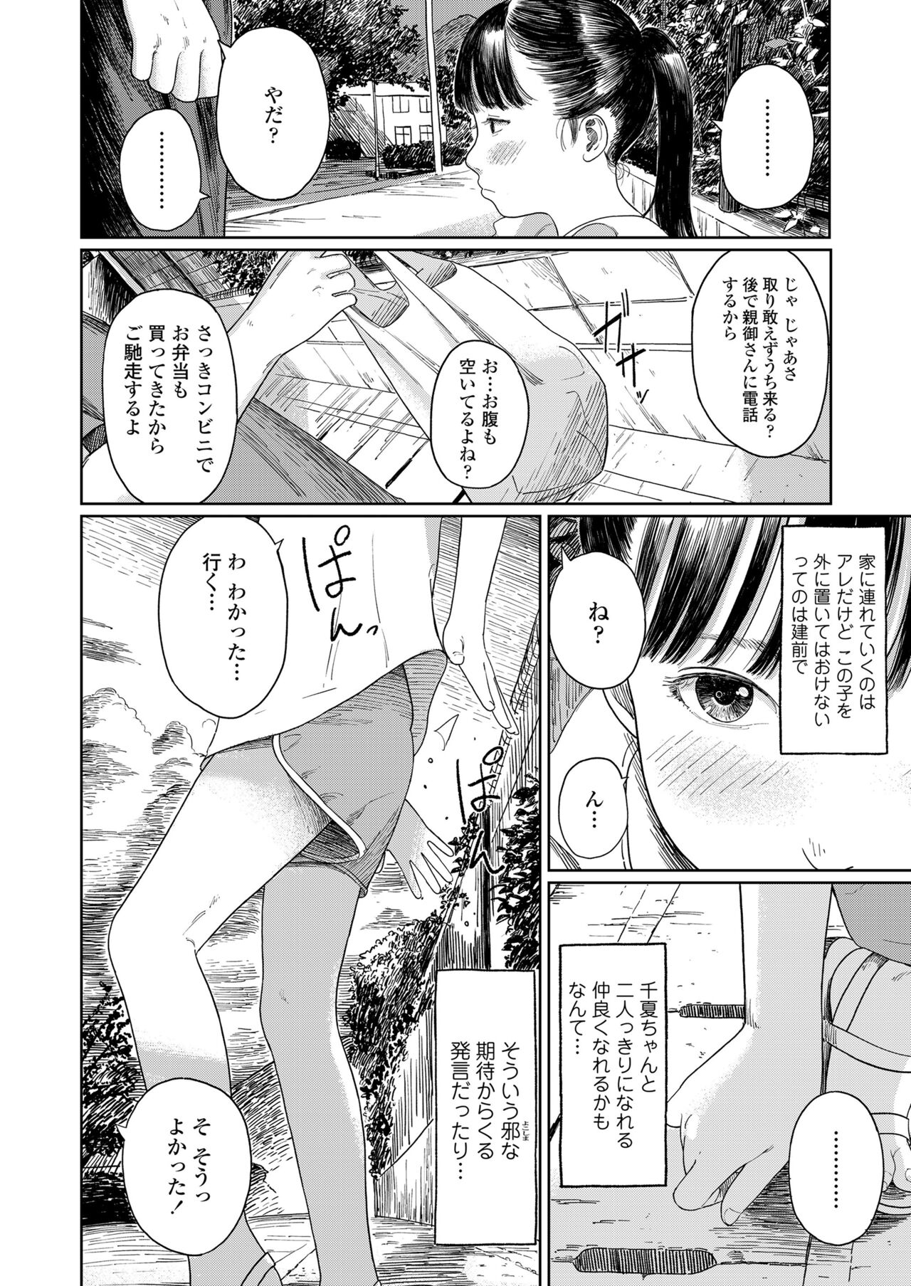COMIC LOE VOL.4 NEXT page 6 full
