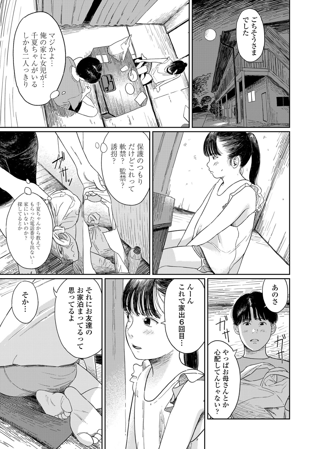 COMIC LOE VOL.4 NEXT page 7 full