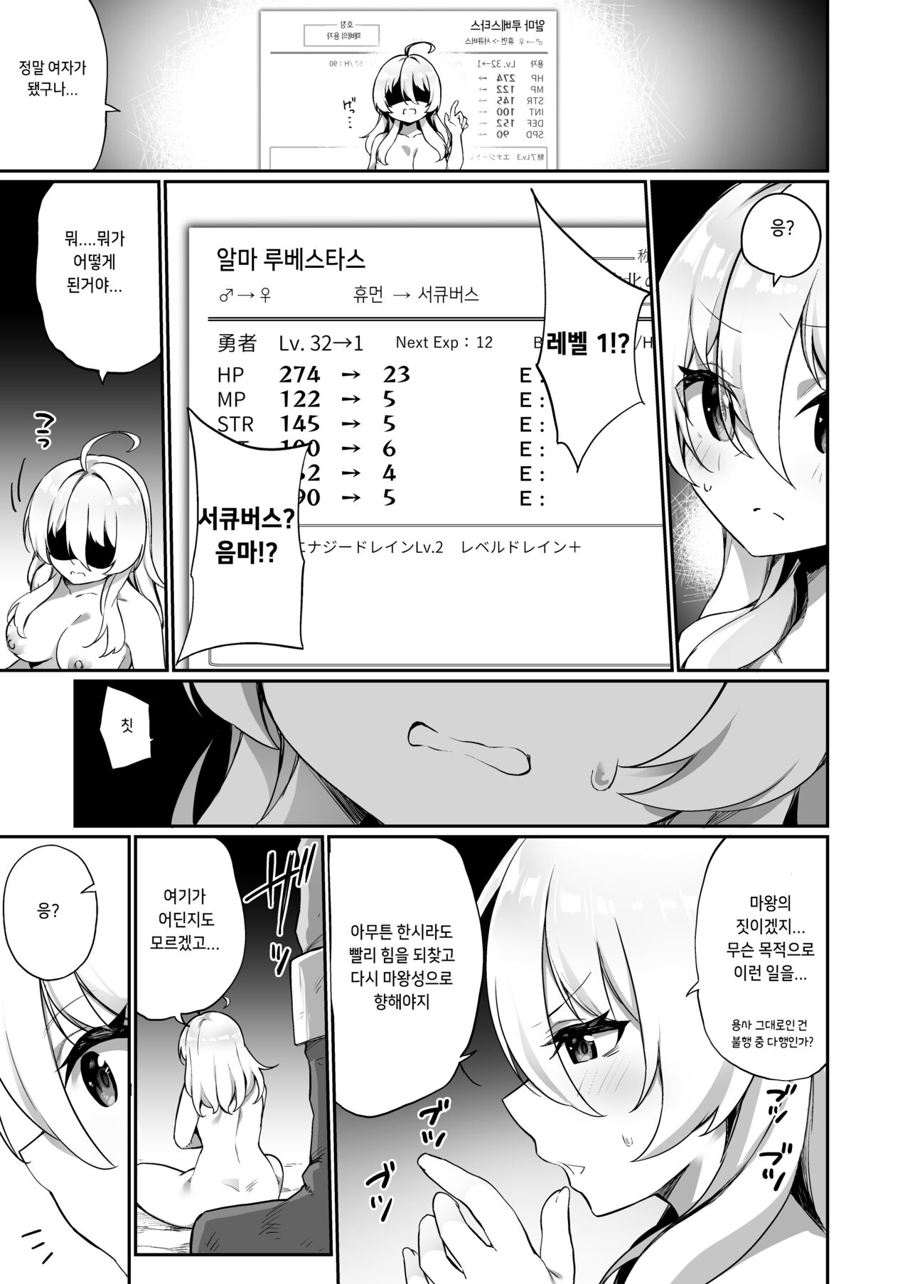 Maou ni Maketa Yuusha ga Succubus to shite Jinsei o Ouka suru Hanashi | 마왕에게 진 용자♂가 서큐버스로 인생을 구가하는 이야기 page 5 full