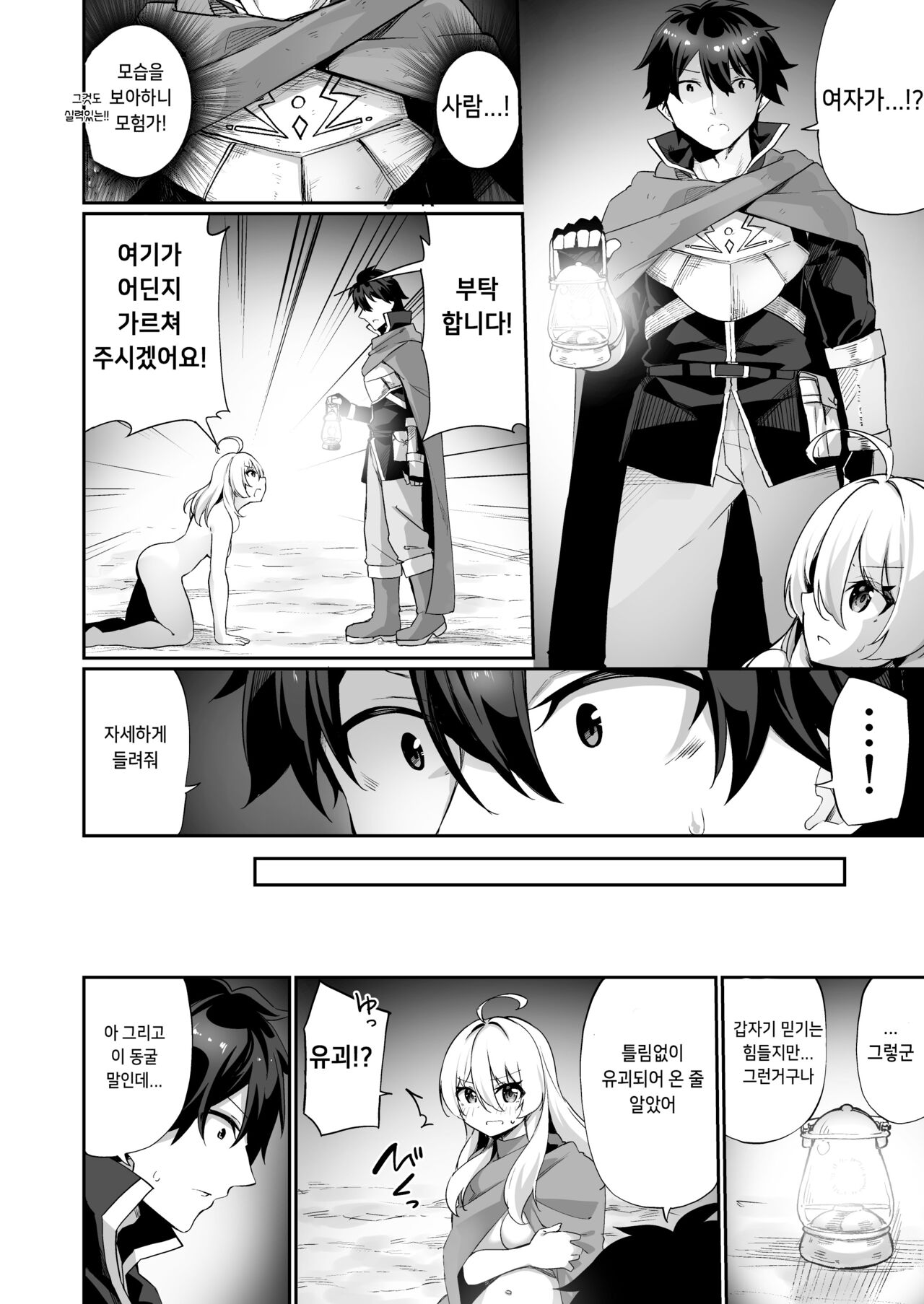 Maou ni Maketa Yuusha ga Succubus to shite Jinsei o Ouka suru Hanashi | 마왕에게 진 용자♂가 서큐버스로 인생을 구가하는 이야기 page 6 full