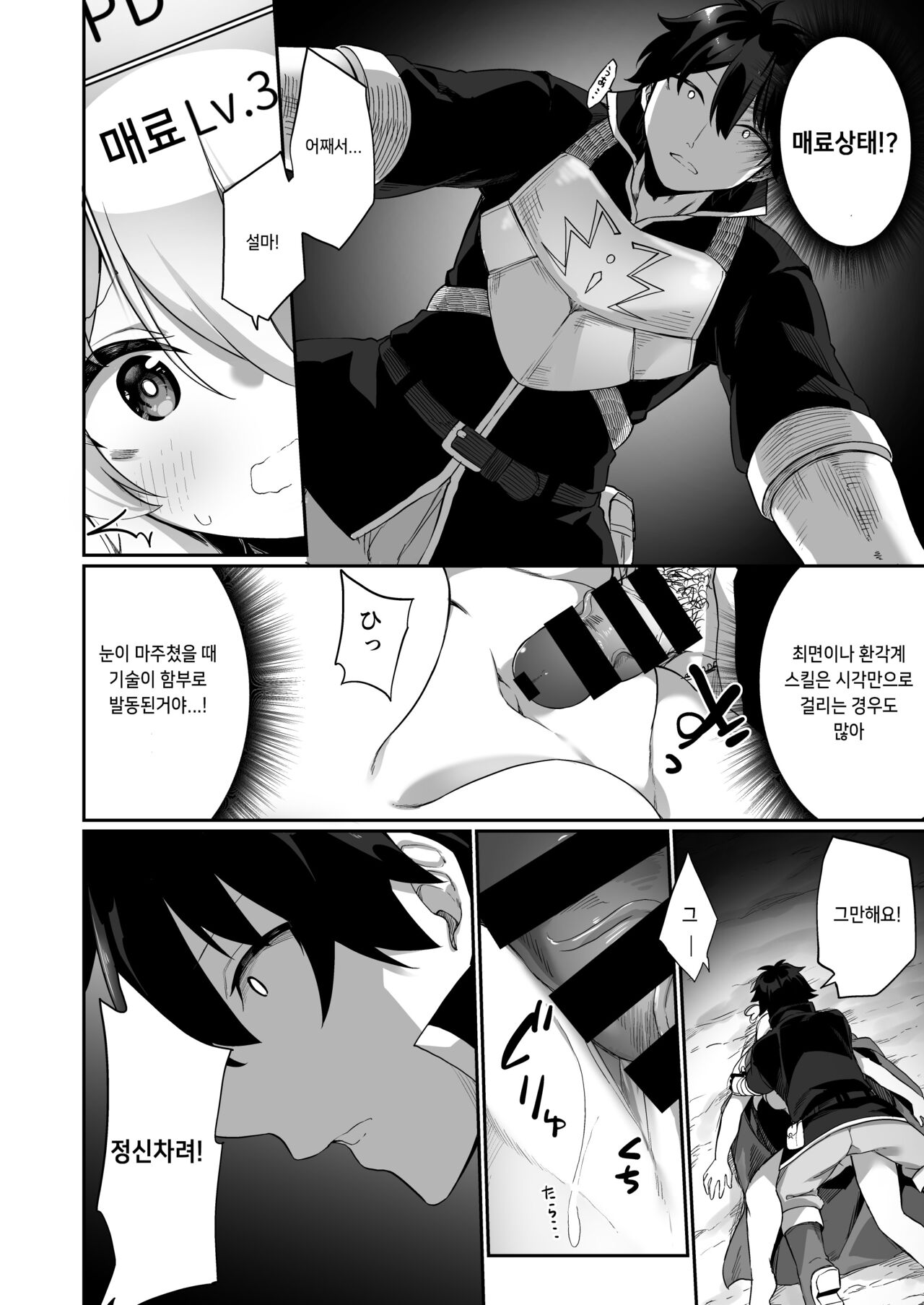 Maou ni Maketa Yuusha ga Succubus to shite Jinsei o Ouka suru Hanashi | 마왕에게 진 용자♂가 서큐버스로 인생을 구가하는 이야기 page 8 full