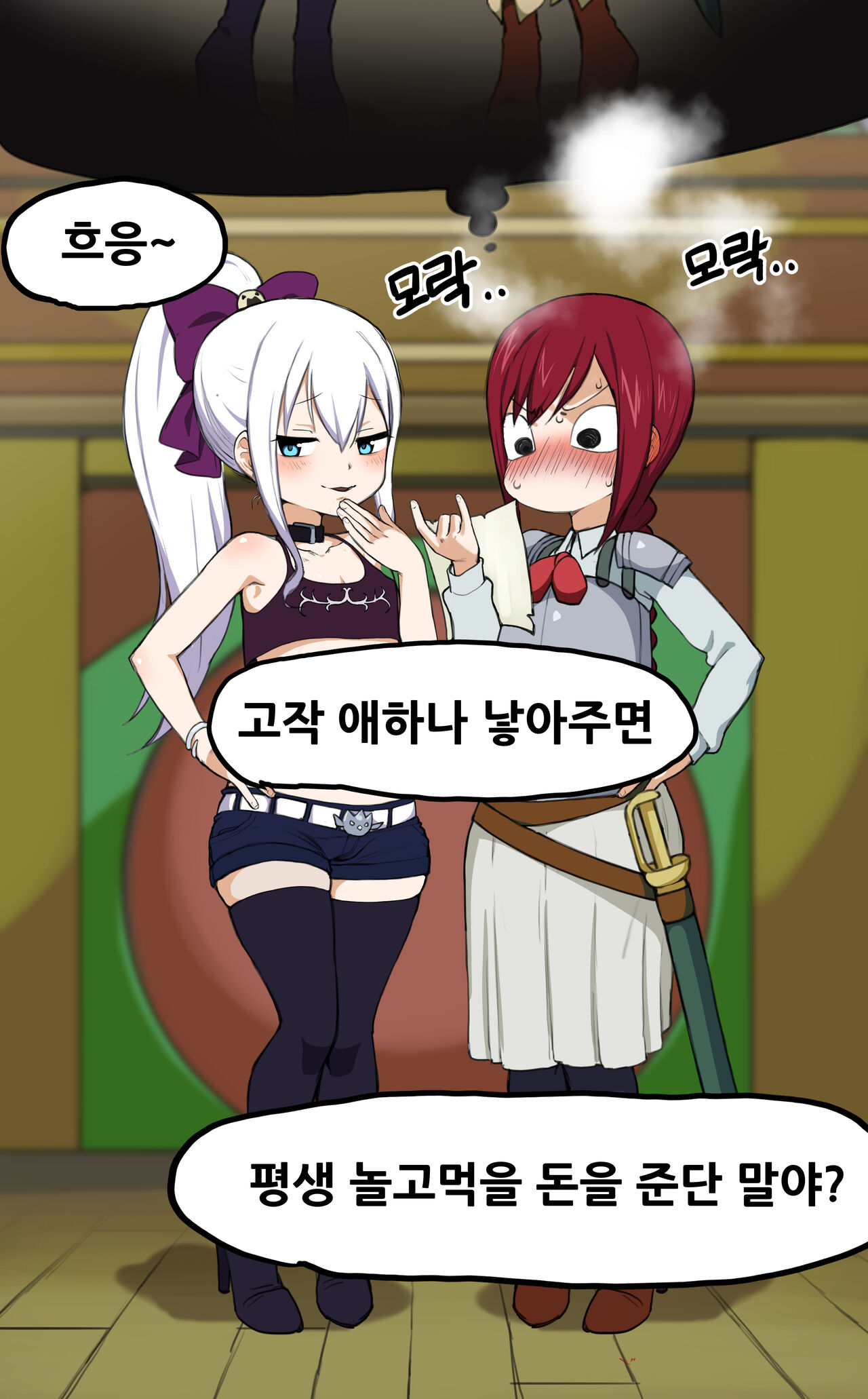 미라젠 &amp; 엘자 page 5 full