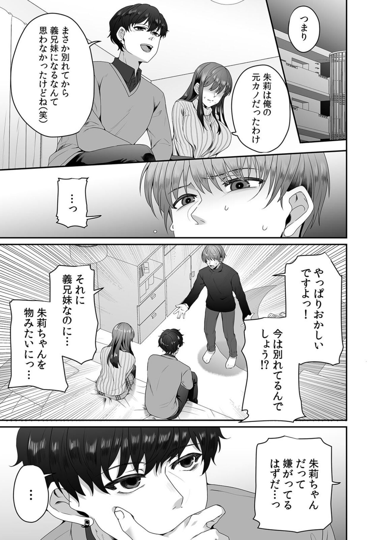 Haha ga Saikon shitara Gikei ga Chou Kuzu na Motokare datta "Kazoku dakedo Yarasete yo w" page 3 full