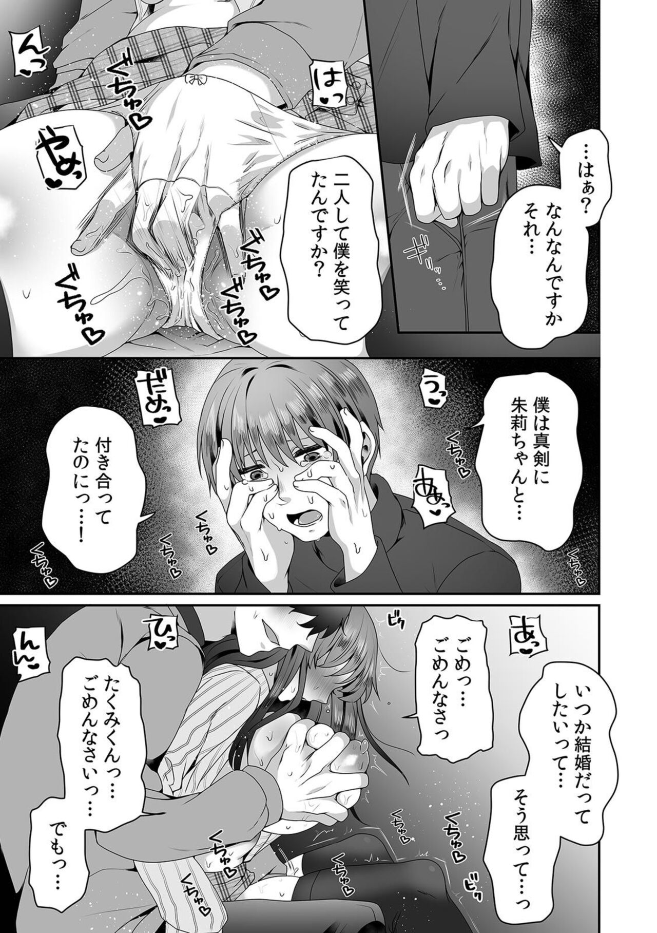 Haha ga Saikon shitara Gikei ga Chou Kuzu na Motokare datta "Kazoku dakedo Yarasete yo w" page 7 full