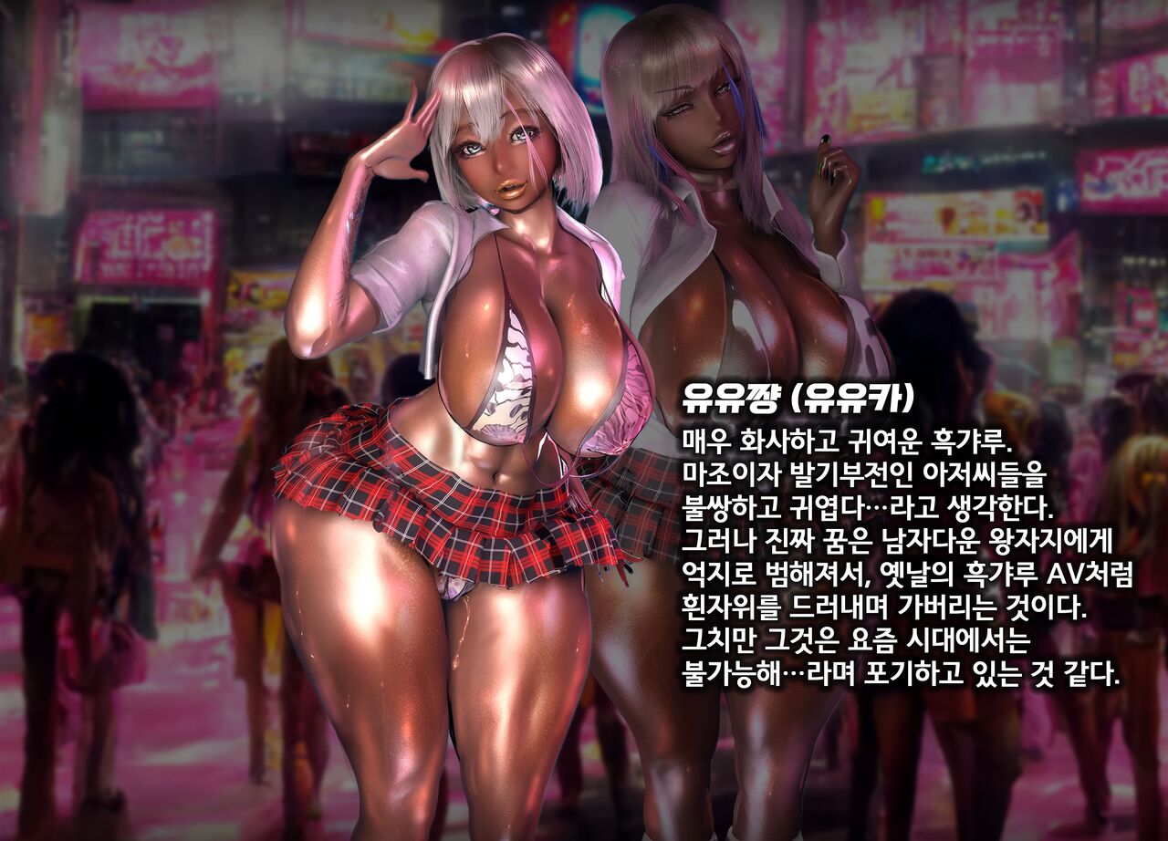 2.5D na Kurogyaru-tachi in Dosukebe Pink na Shibuya Harem page 5 full