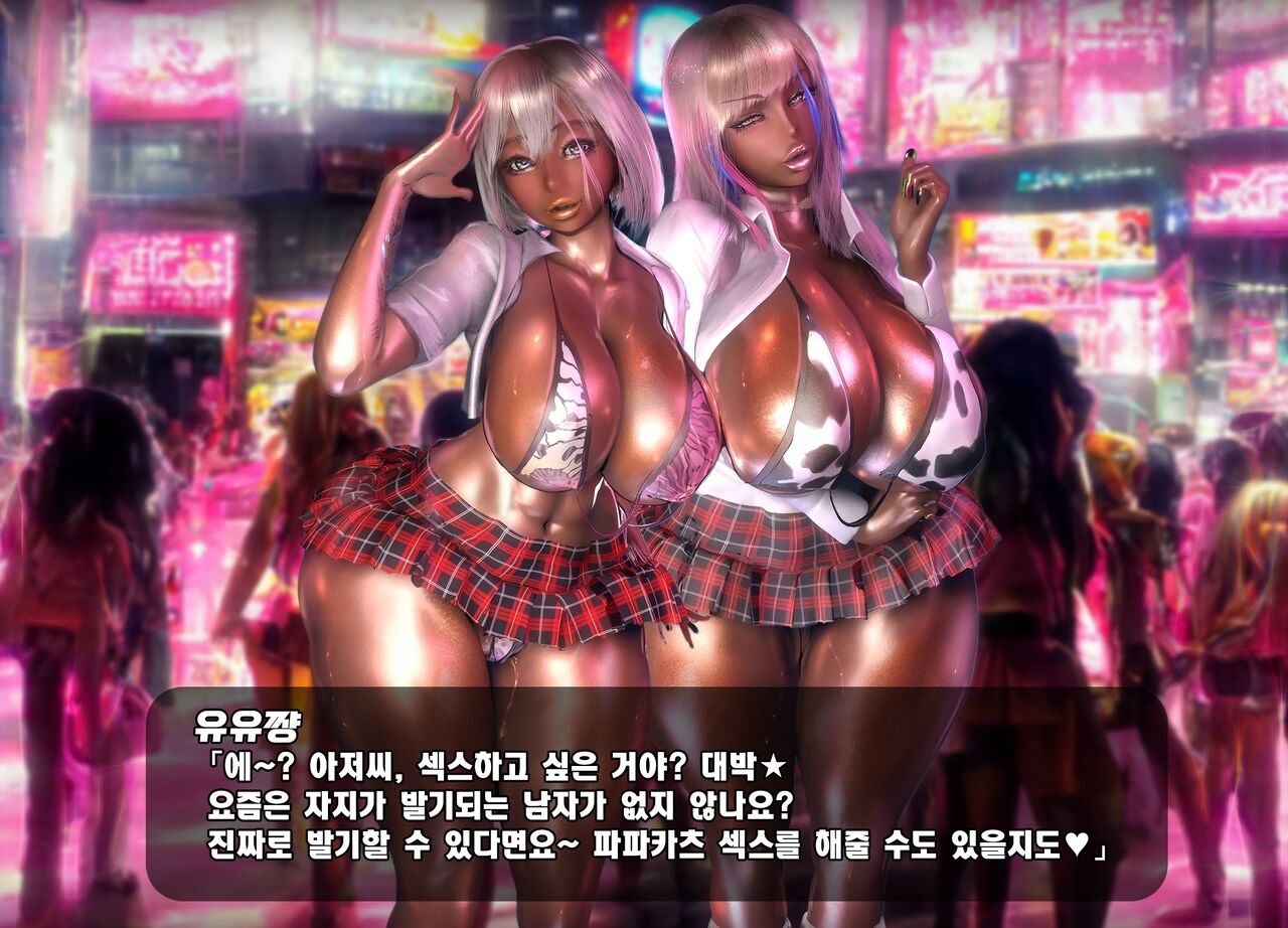 2.5D na Kurogyaru-tachi in Dosukebe Pink na Shibuya Harem page 6 full