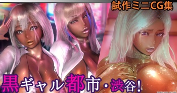 2.5D na Kurogyaru-tachi in Dosukebe Pink na Shibuya Harem cover