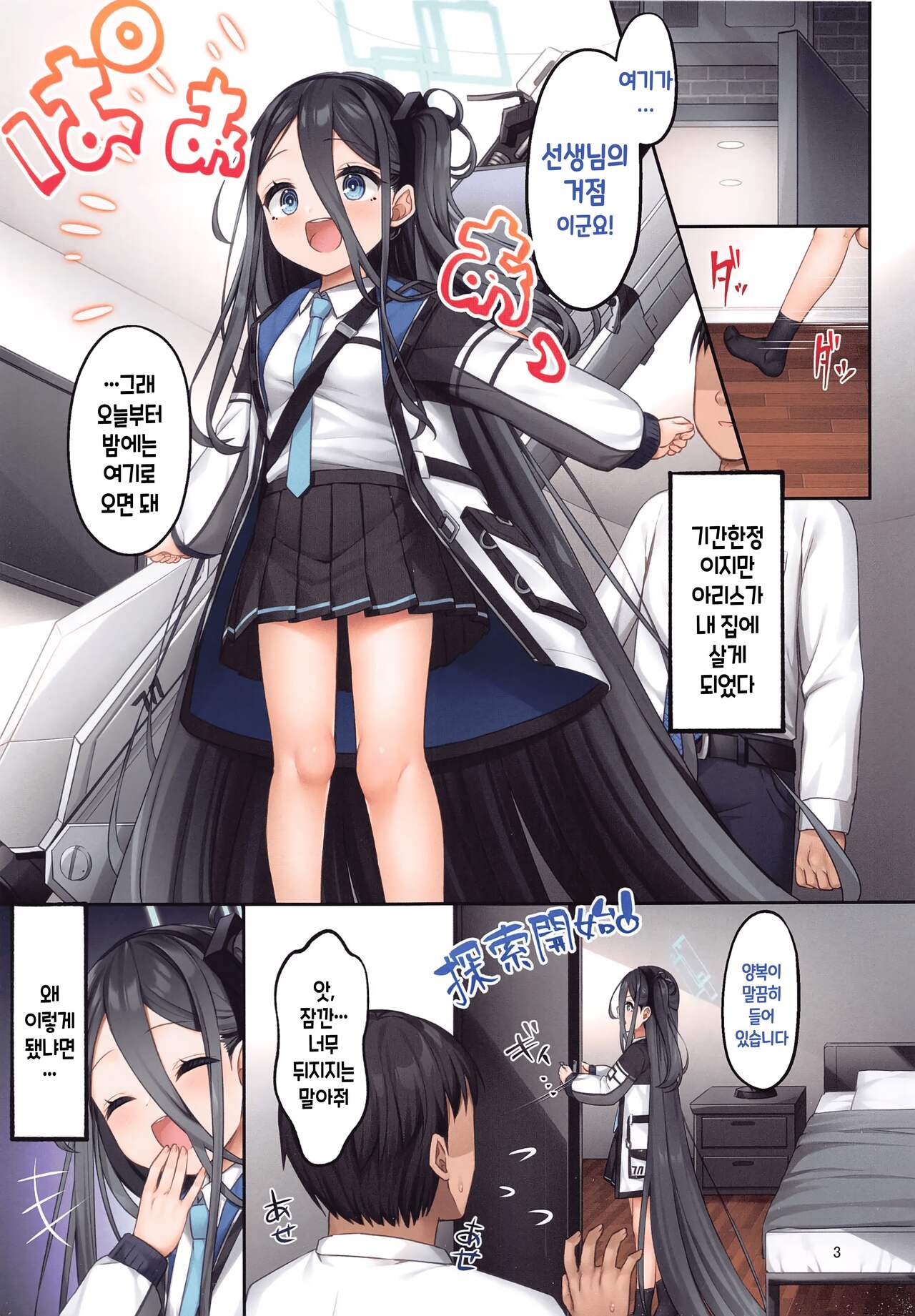 Alice wa Sensei to Dousei ga Shitai desu | 아리스는 선생님과 동거하고 싶습니다♥ page 2 full