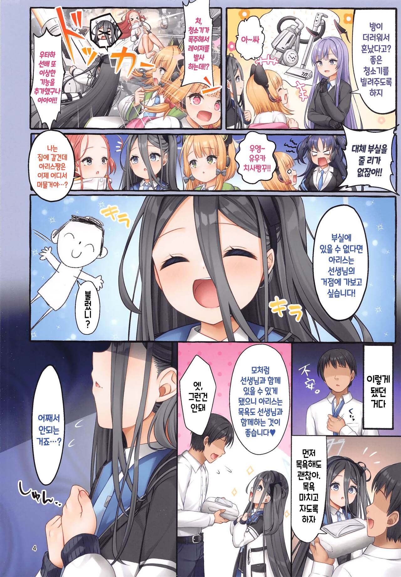 Alice wa Sensei to Dousei ga Shitai desu | 아리스는 선생님과 동거하고 싶습니다♥ page 3 full