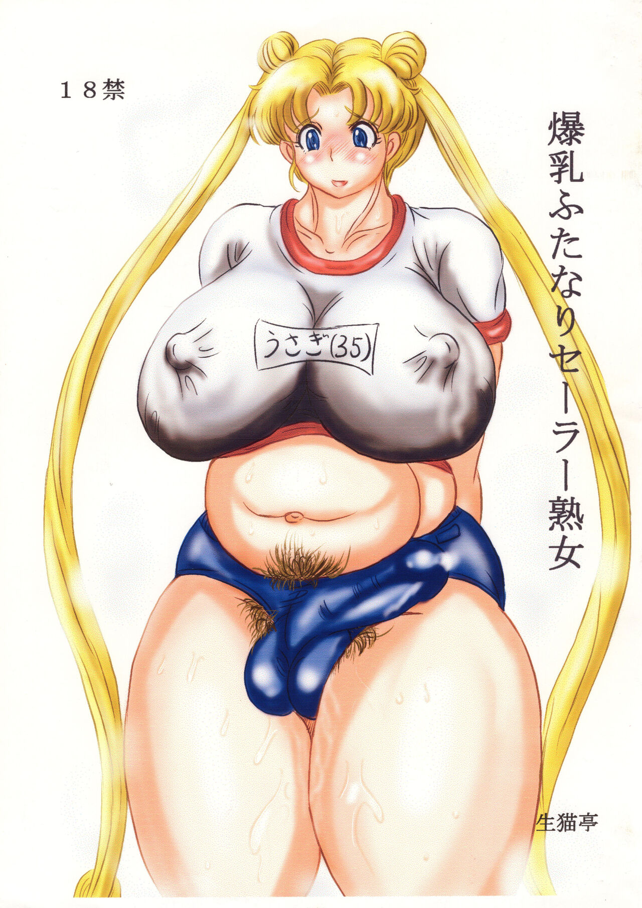 爆乳ふたなりセーラー熟女 page 1 full