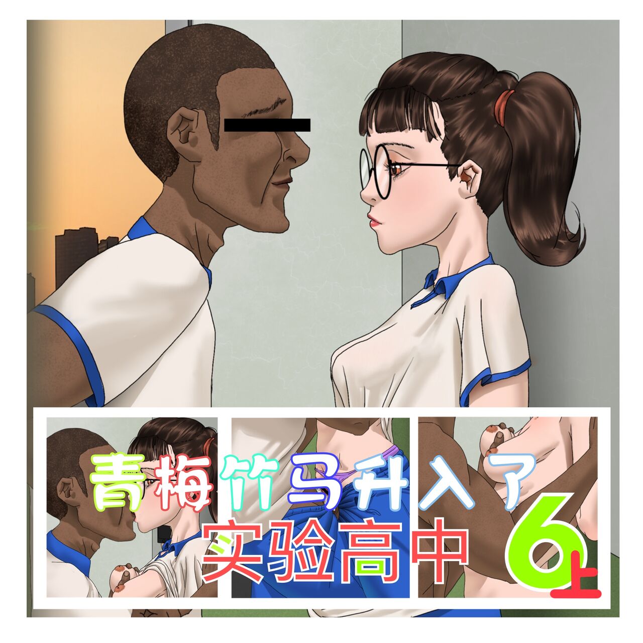 Childhood Sweetheart Girlfriend Enrolled into Experimental High School 6~9 &amp; omake page 2 full